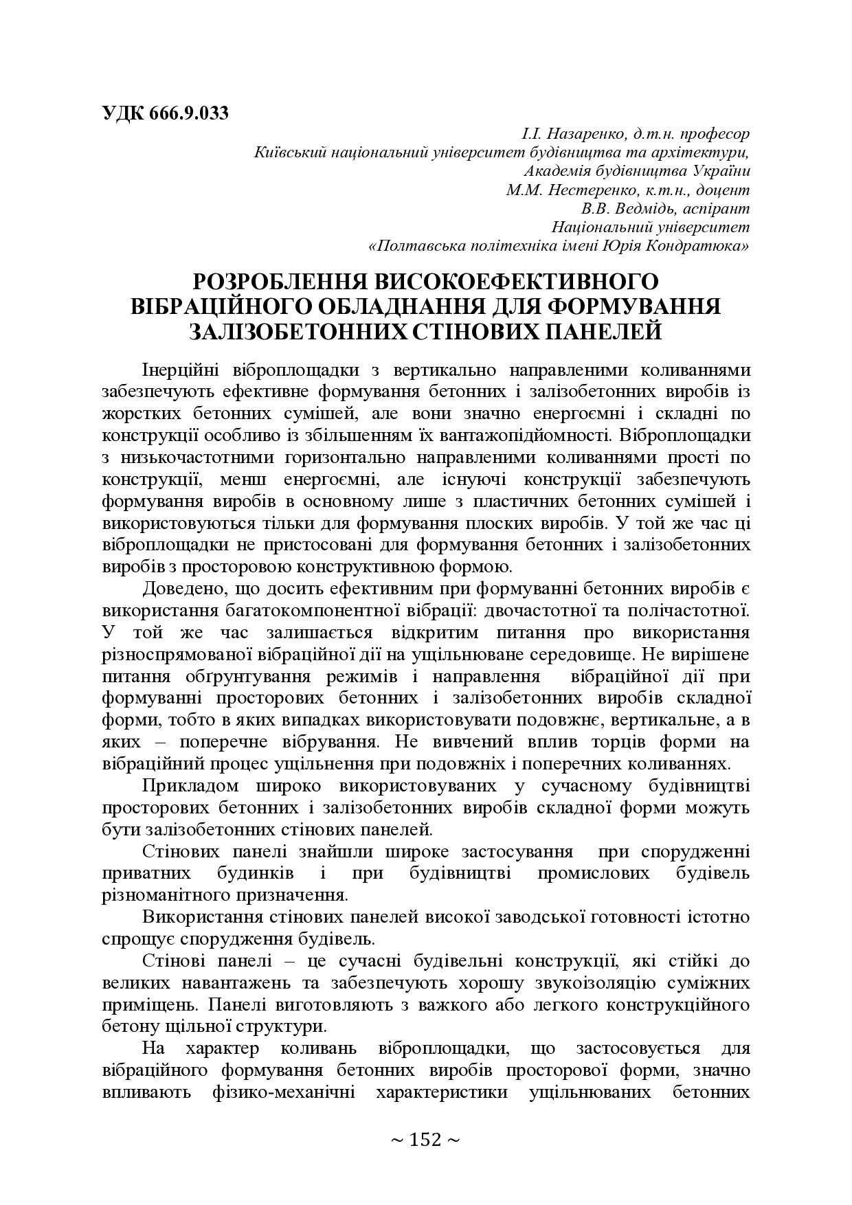 74-та конф Т.1-153-154