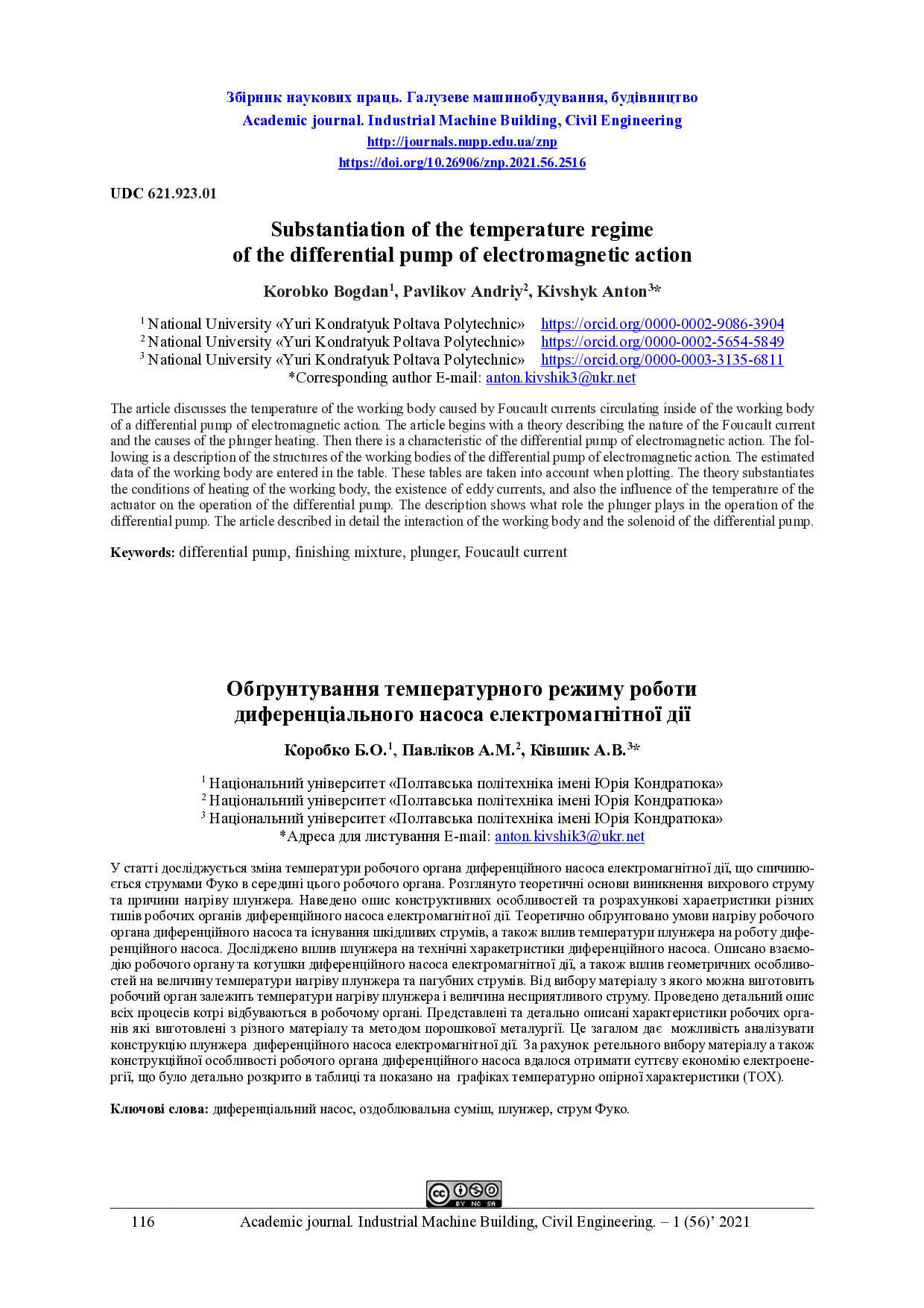 2516-Текст статті-3669-2-10-20220706