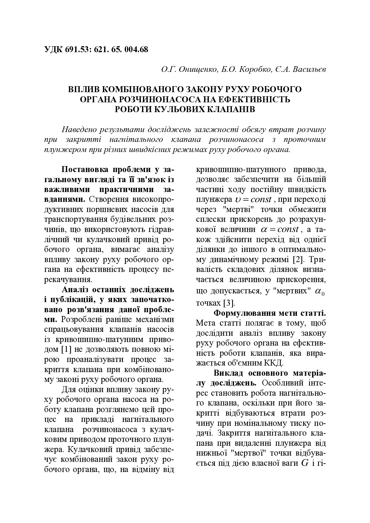 01 Васильєв Є.А. стаття