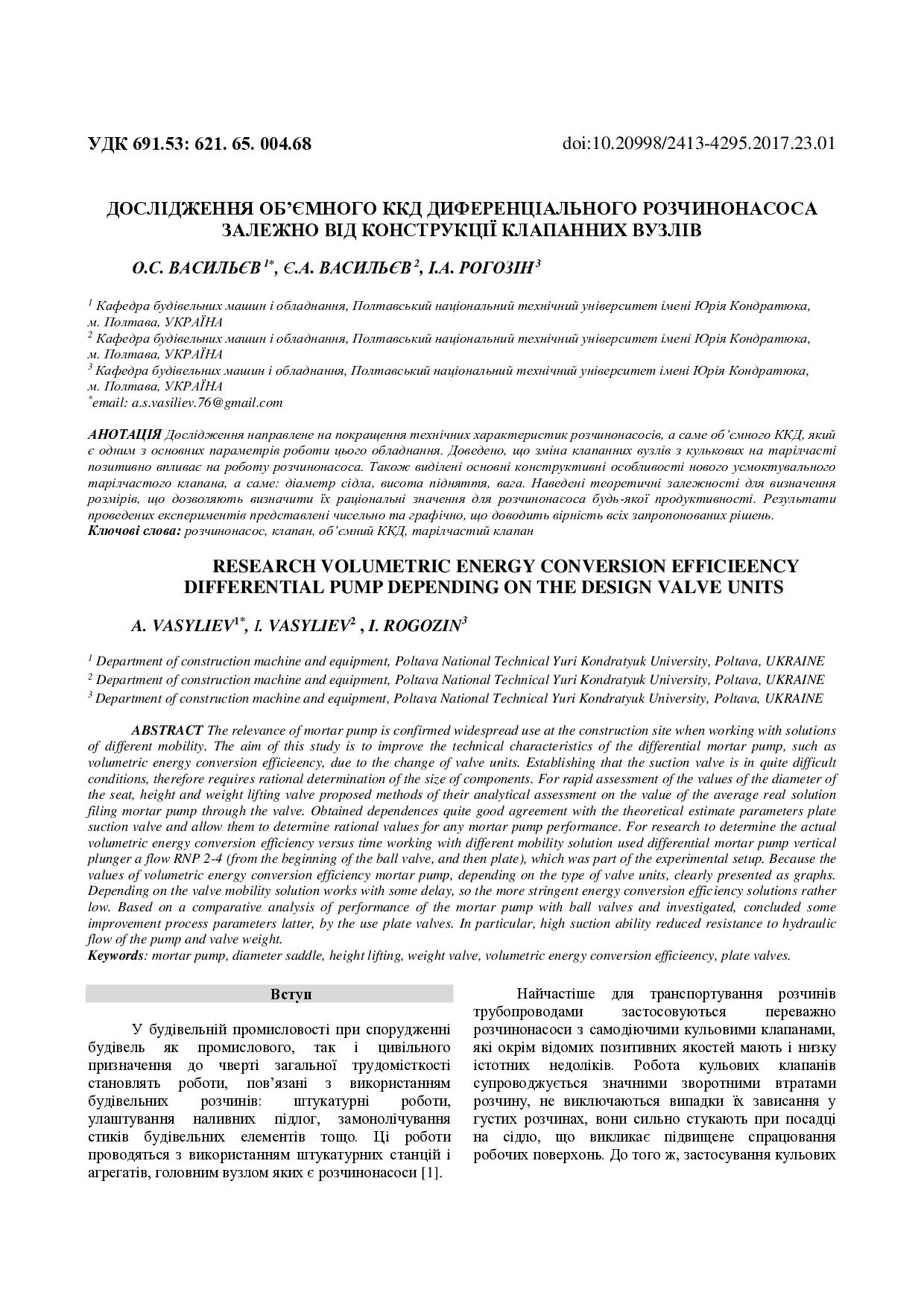 24 Васильєв Є.А. стаття