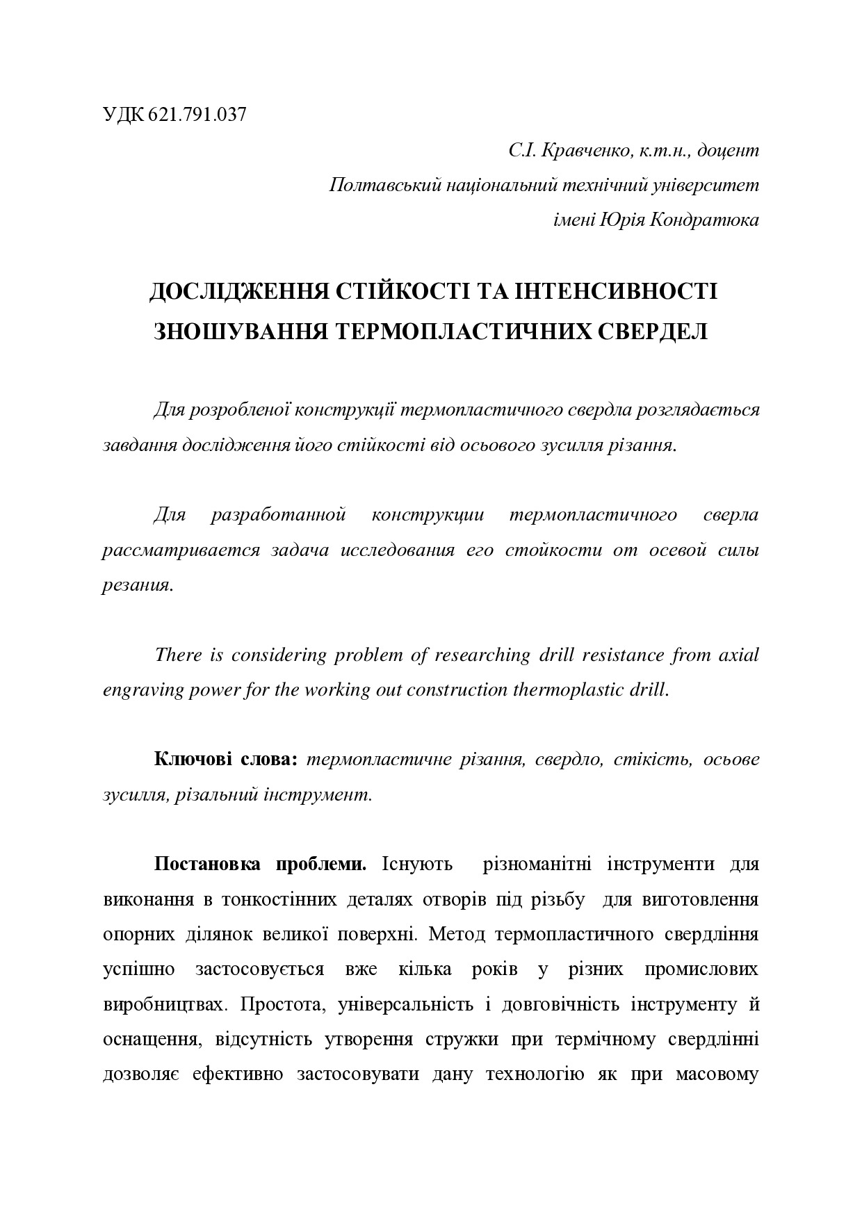 Стійкість