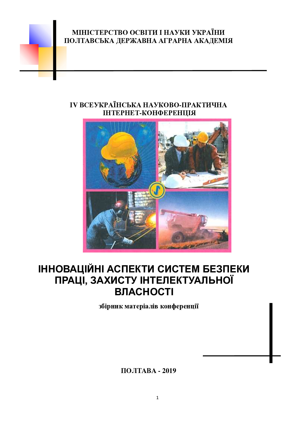 Полтава 2019