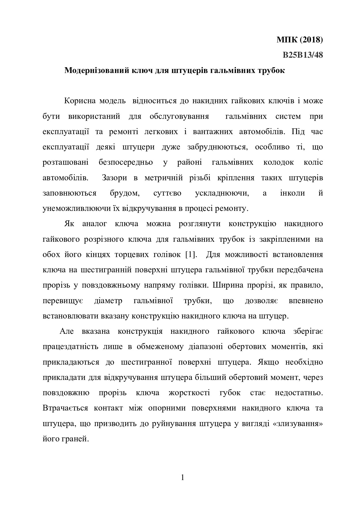Опис винаходу