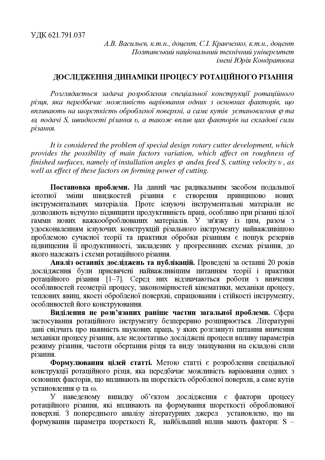 Ротаційне різання
