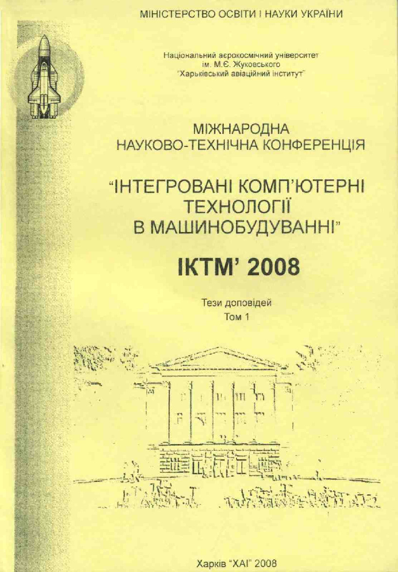 Тезисы_докладов_ИТКМ