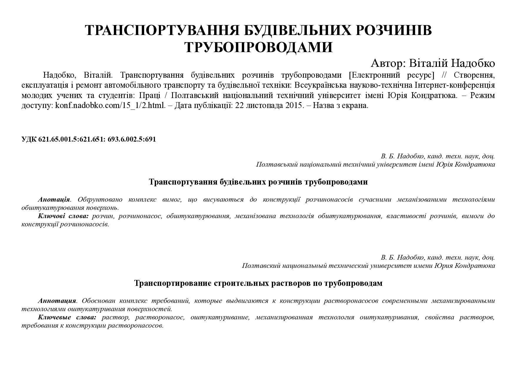 Транспортування будівельних розчинів трубопроводами
