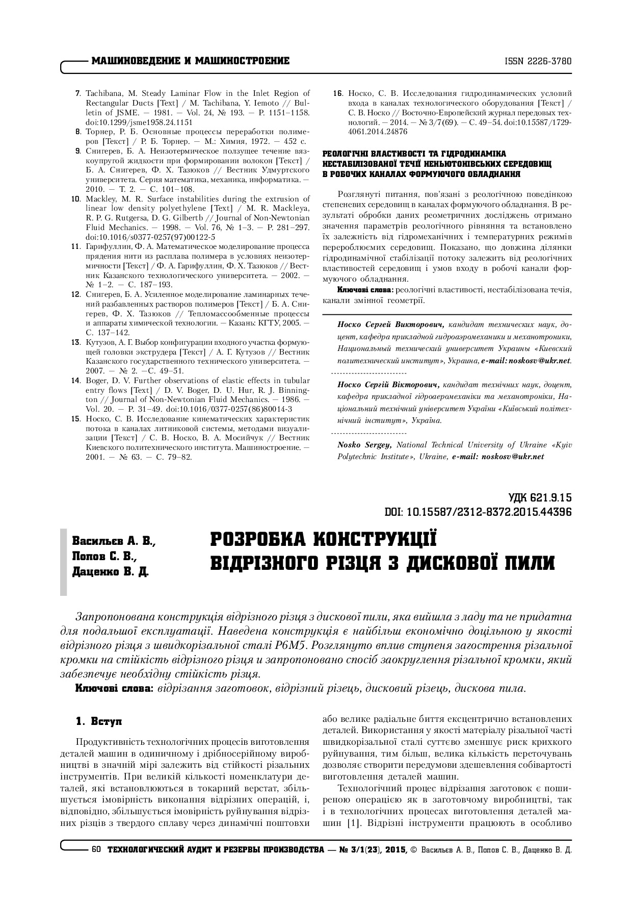 Статья отрезной резец