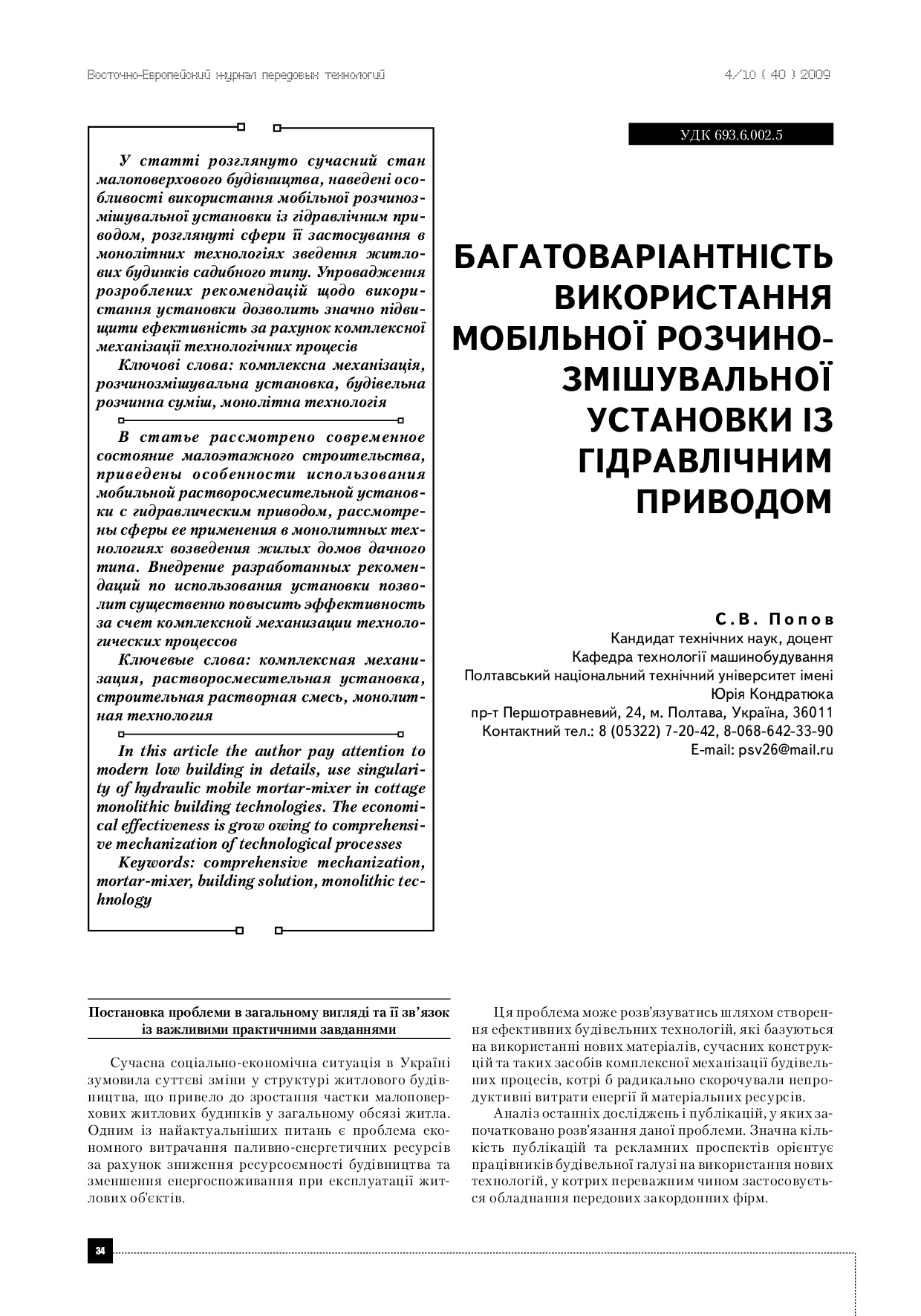bagatovariantnist-vikoristannya-mobilnoyi-rozchinozmishuvalnoyi-ustanovki-iz-gidravlichnim-privodom