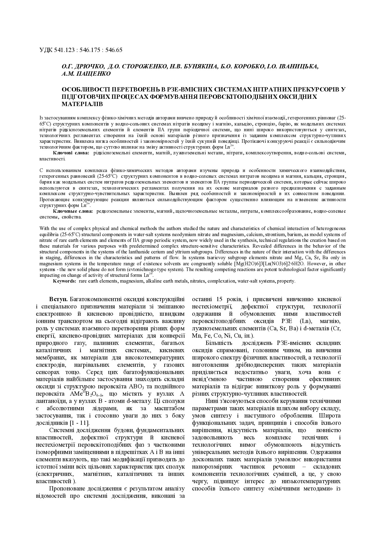 +Стаття Дрючко О.Г. Вісник ХПІ. Заготовка 17.05.2016,