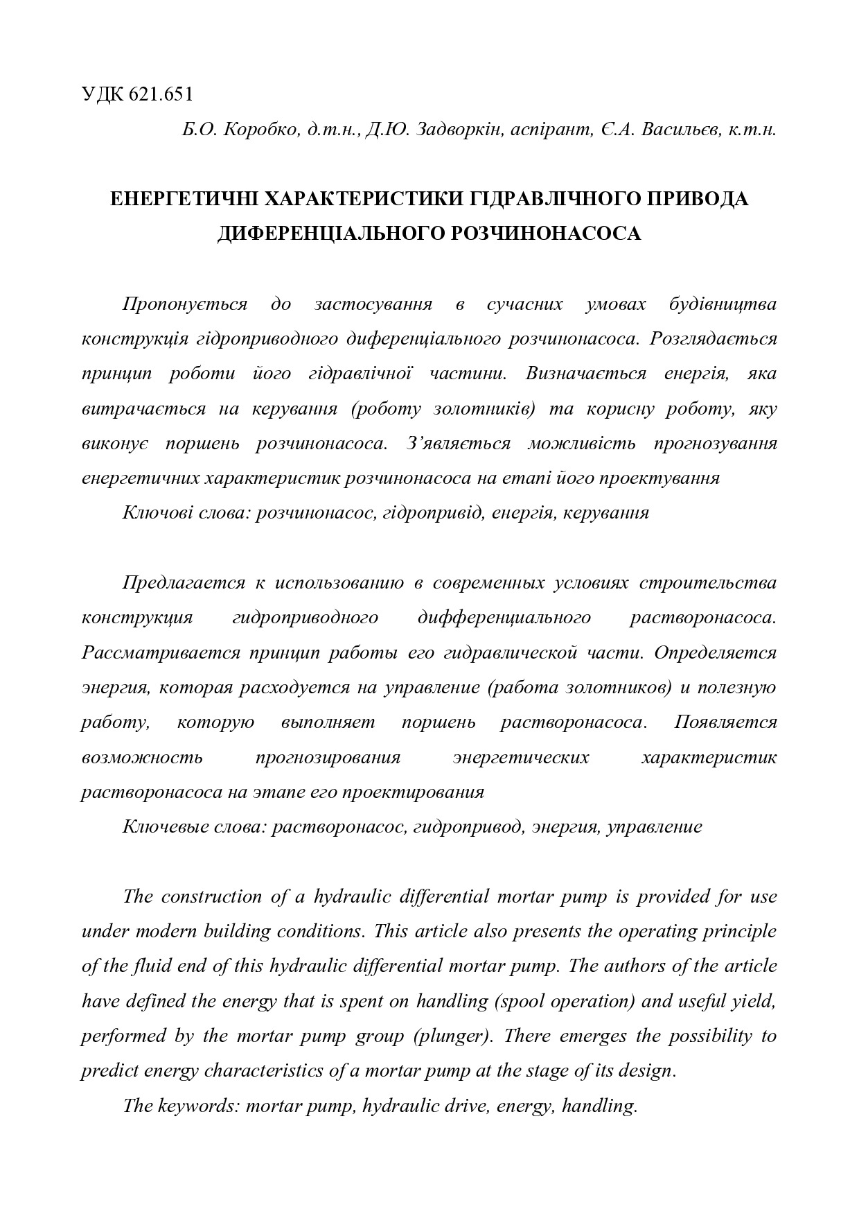 23 Васильєв Є.А. стаття