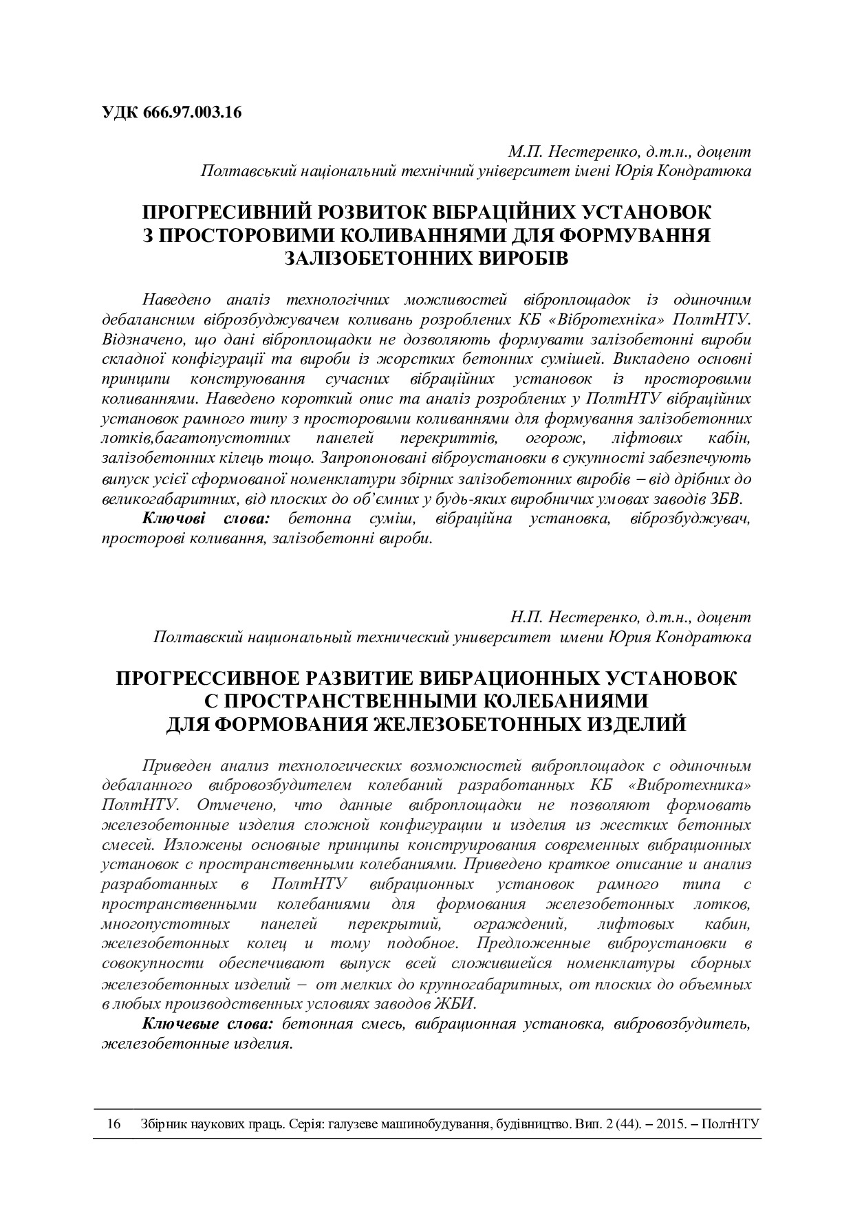 Нестеренко