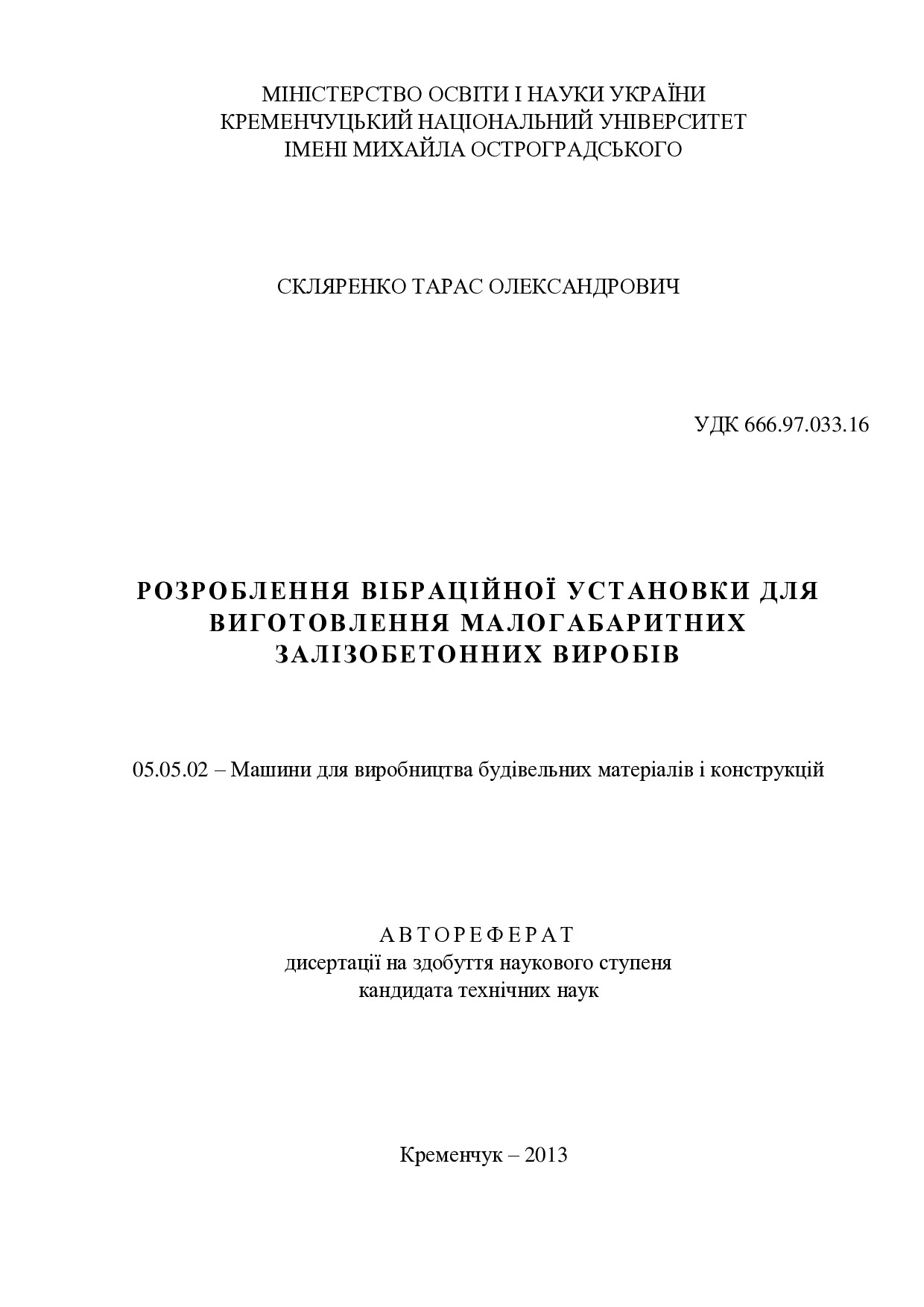 автореферат Скляренко з титулкою