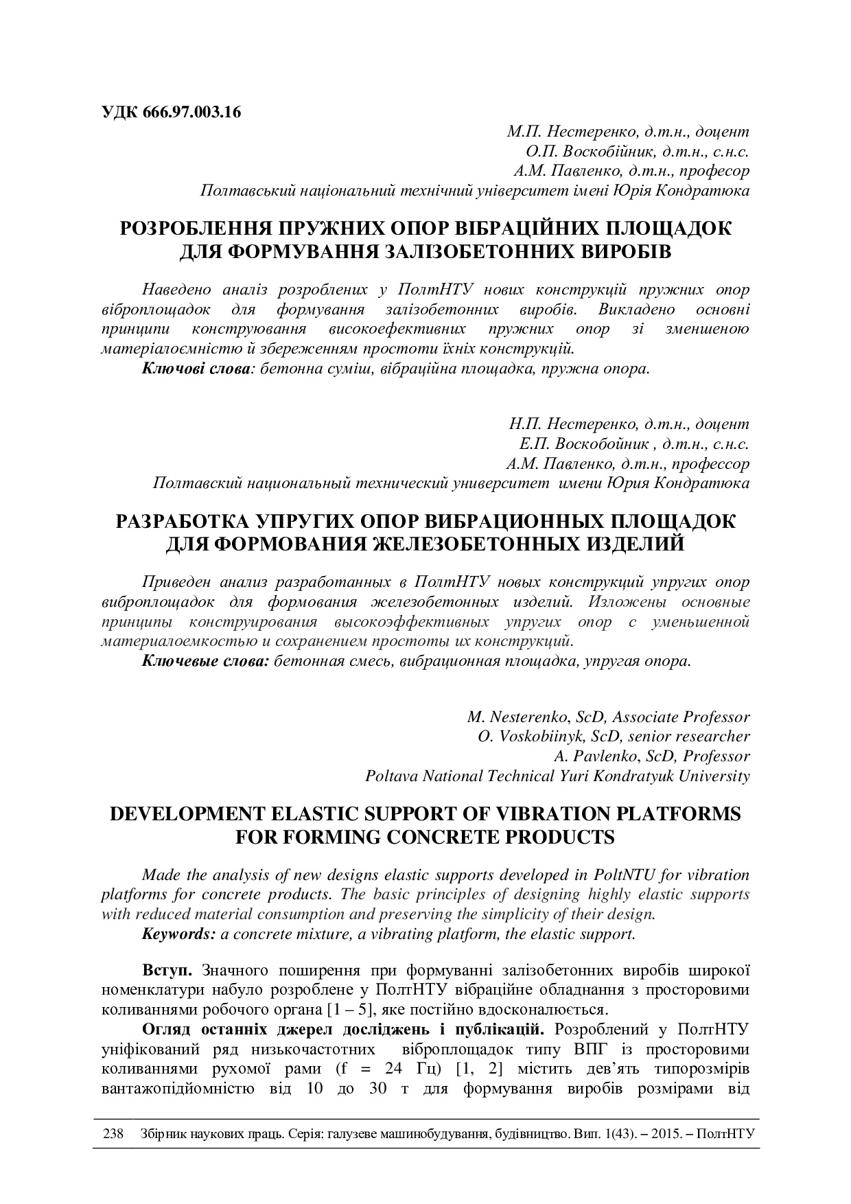 Нестеренко Воскобійник