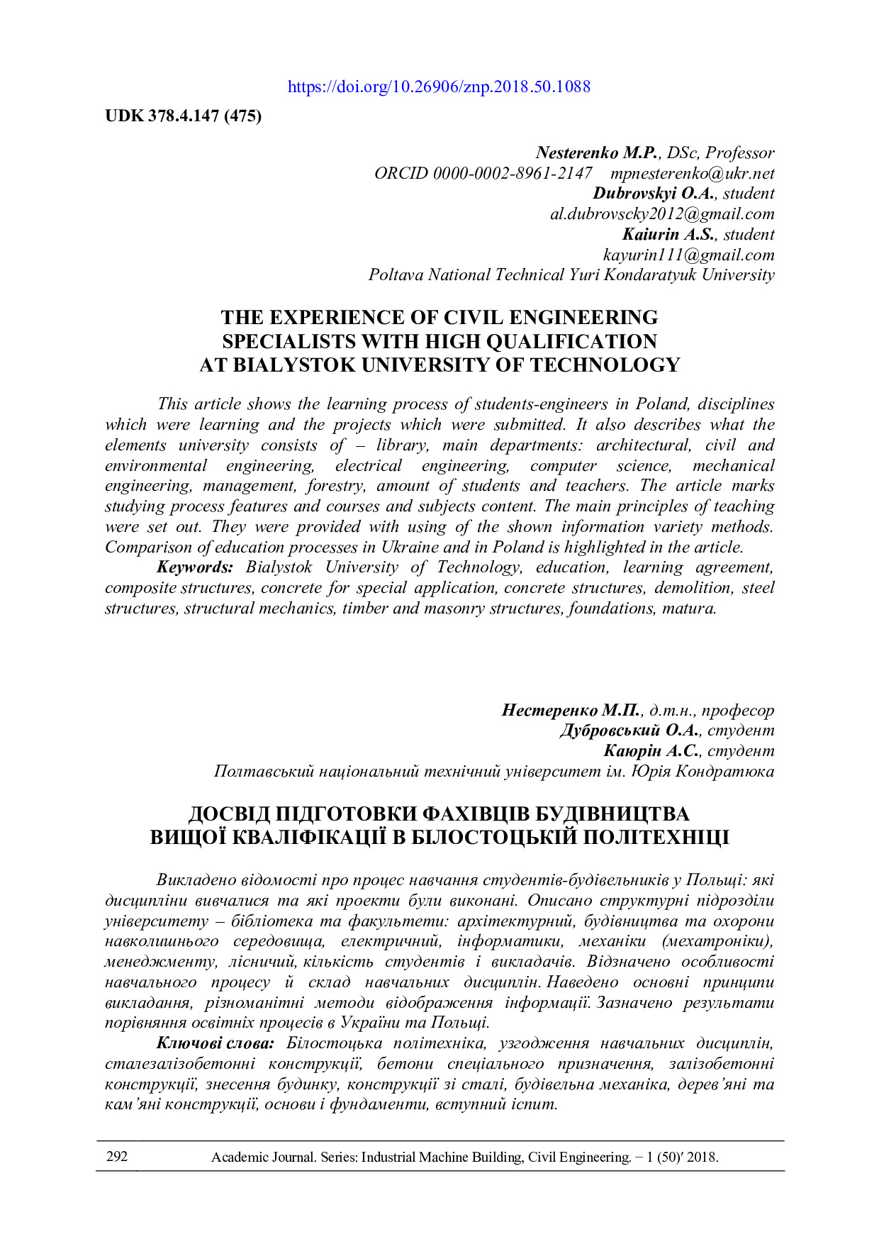 С. 292-299 Нестеренко