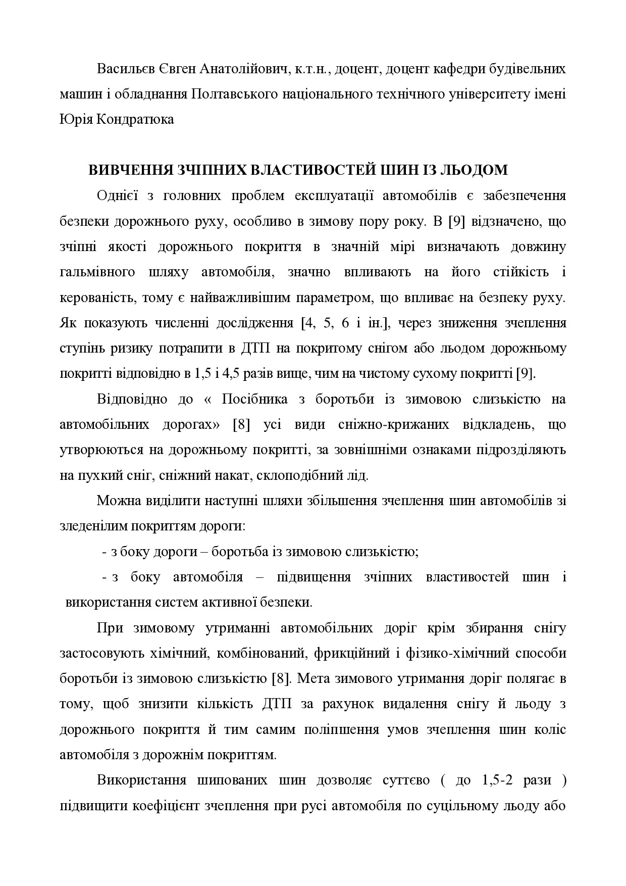 02 Васильєв Є.А. тези