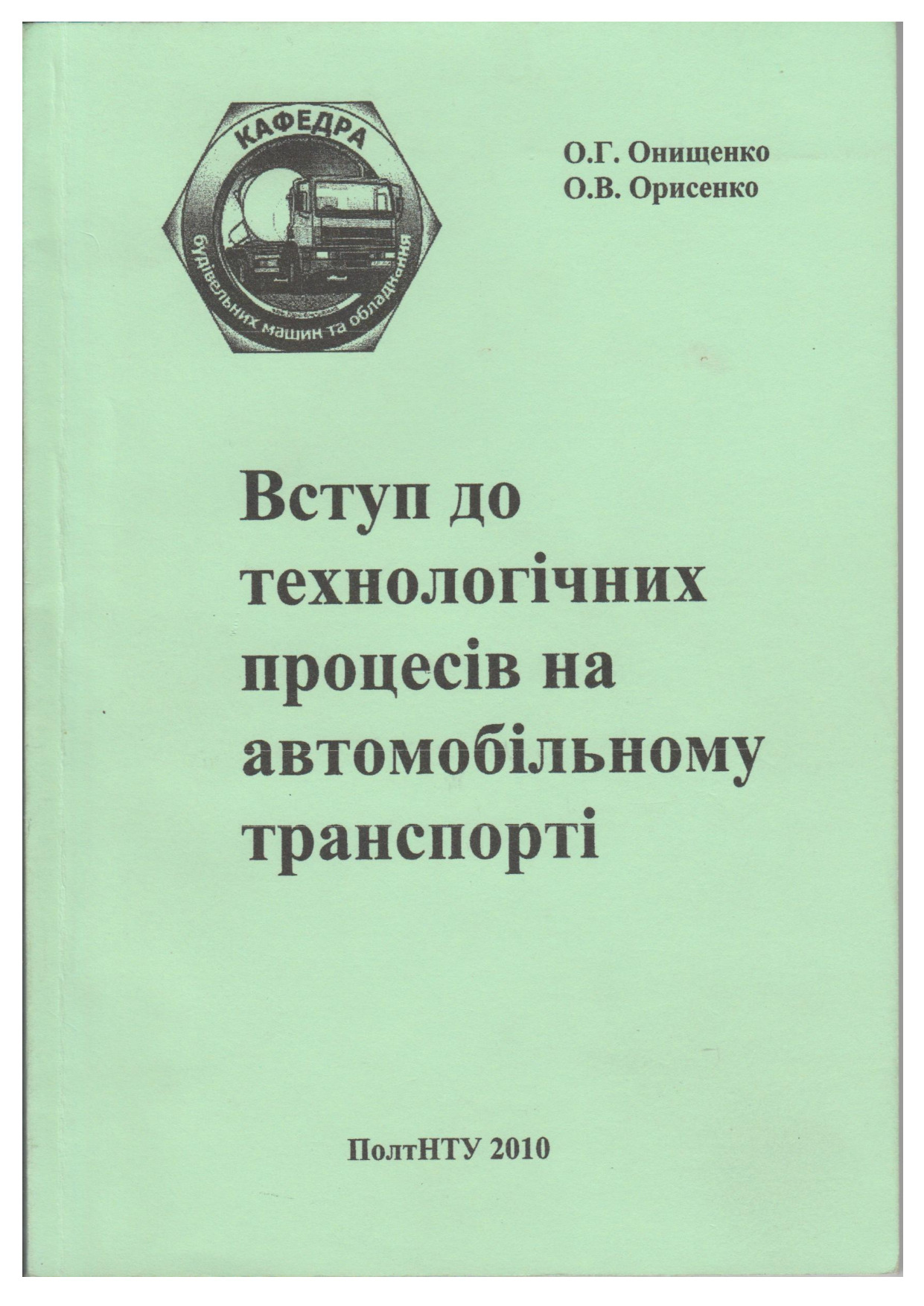 Посібник Вступ до ТПАТ