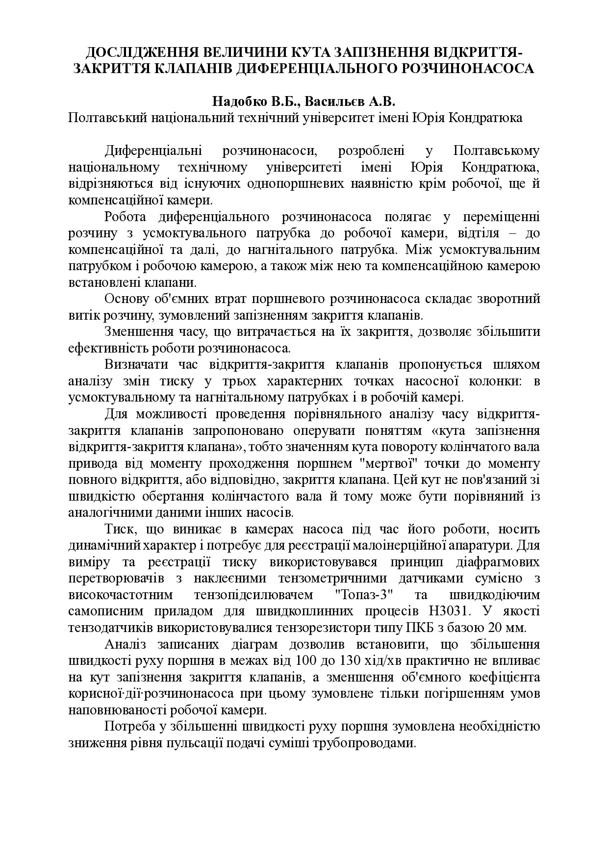 Надобко Тези