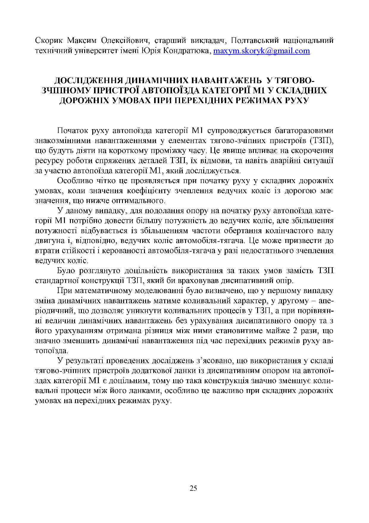 с 25