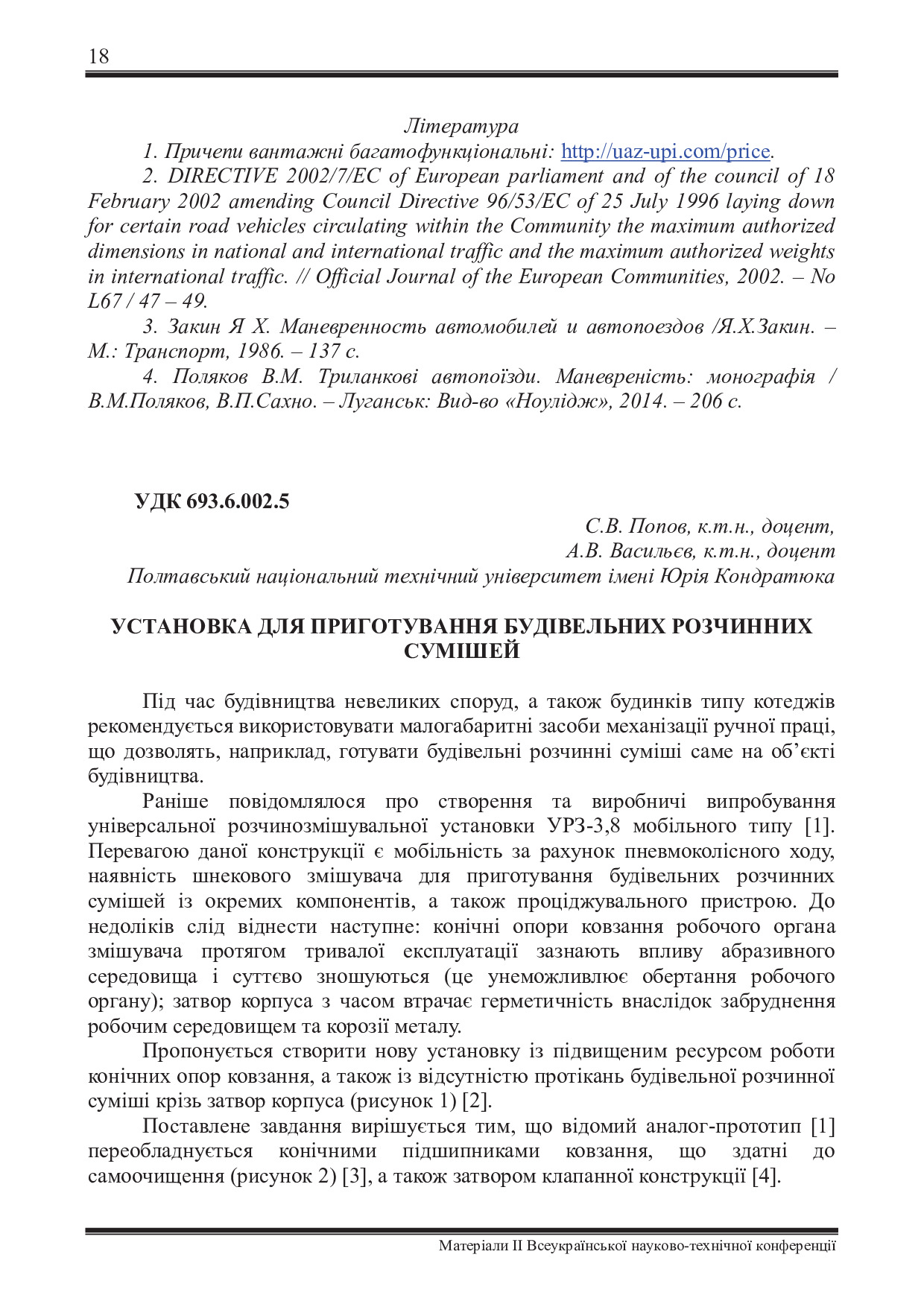 2018 Тези Попов