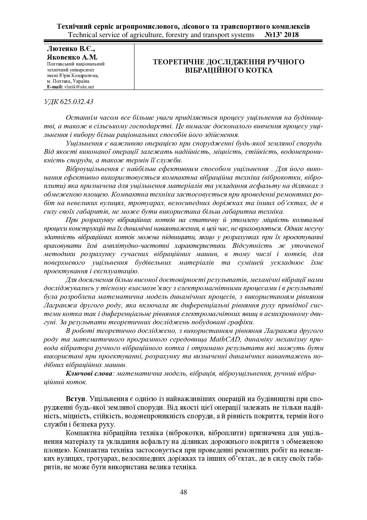 Лютенко В.Є._2018_13_8