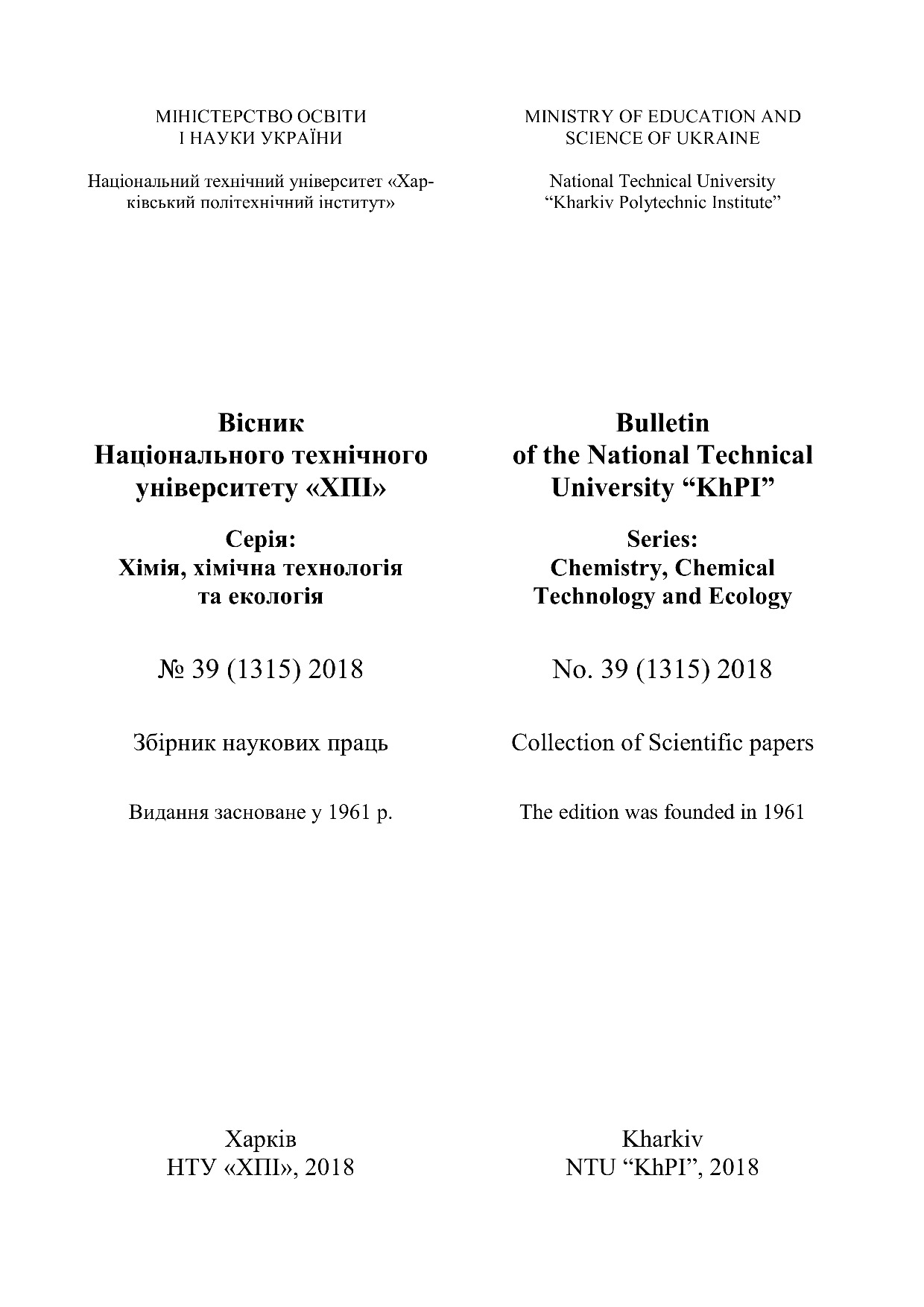 2018_39 Вісник ХПІ_copy