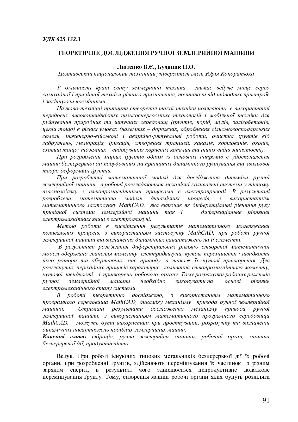 Лютенко_Будяник