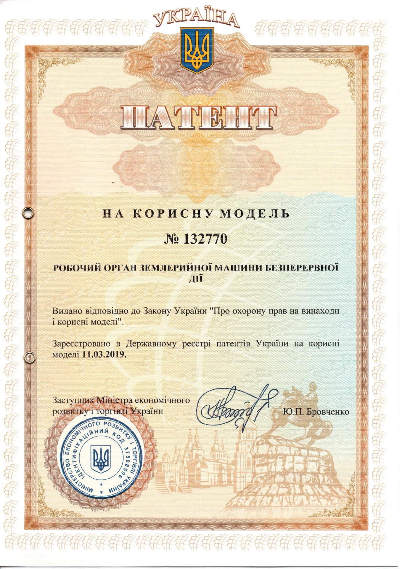 Патент на РО 132770