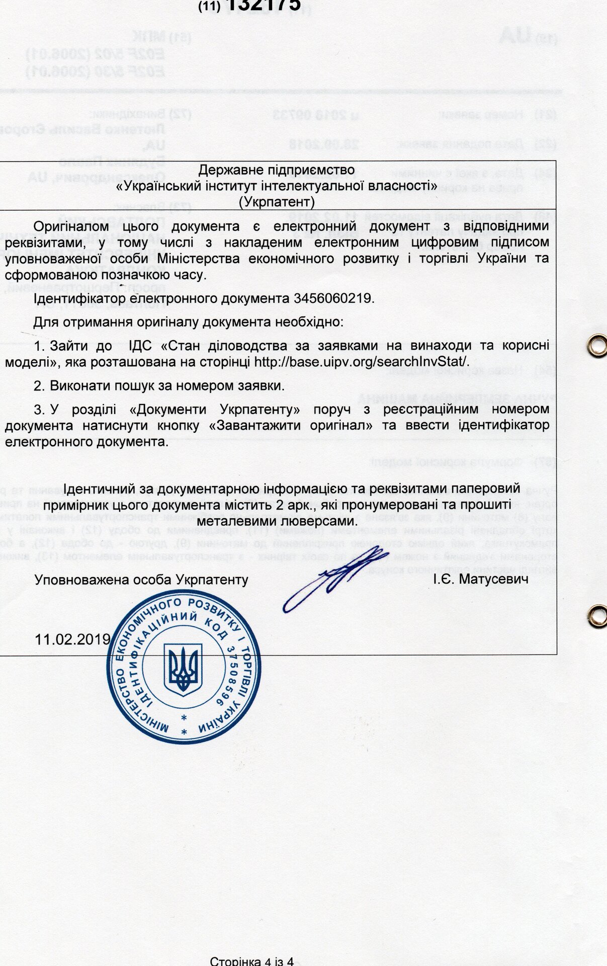 Патент на РЗМ220190305_12074118