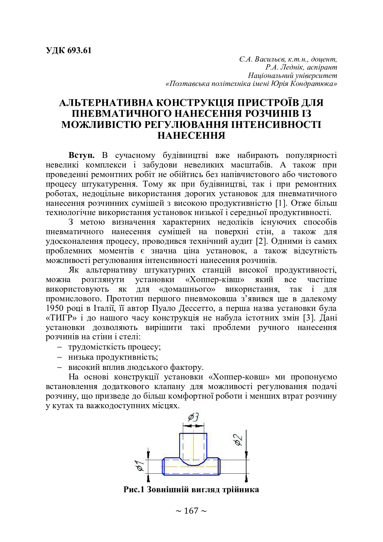 Васильєв тези Полтава 2020