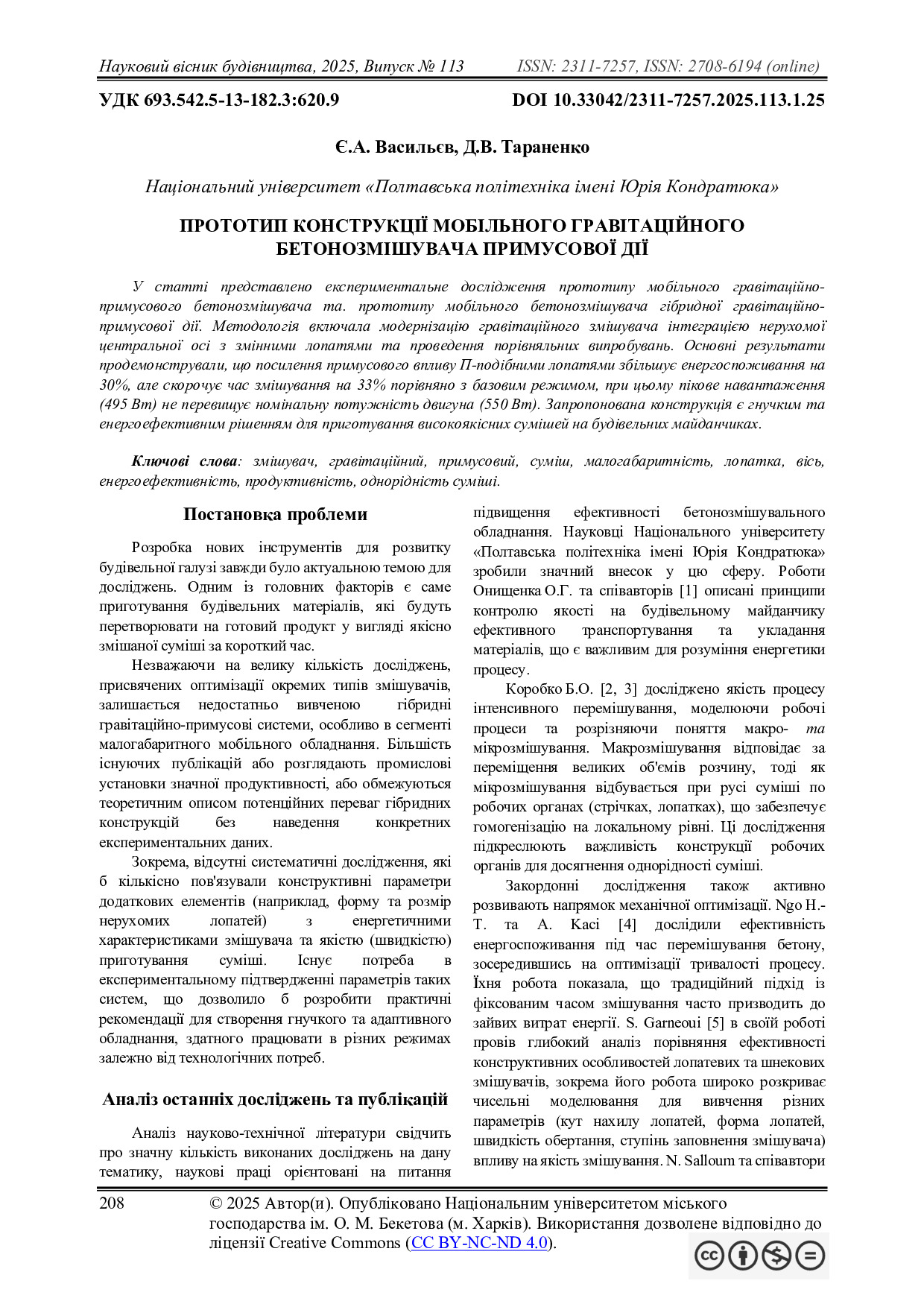 Прототип конструкції мобільного гравітаційного бетонозмішувача примусової дії