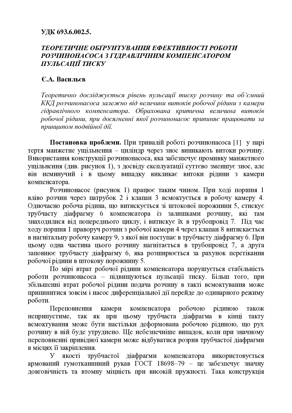 07 Васильєв Є.А. стаття