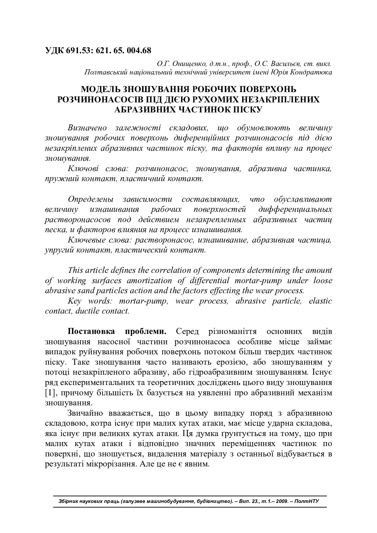 Znpgmb_2009_23(1)__7