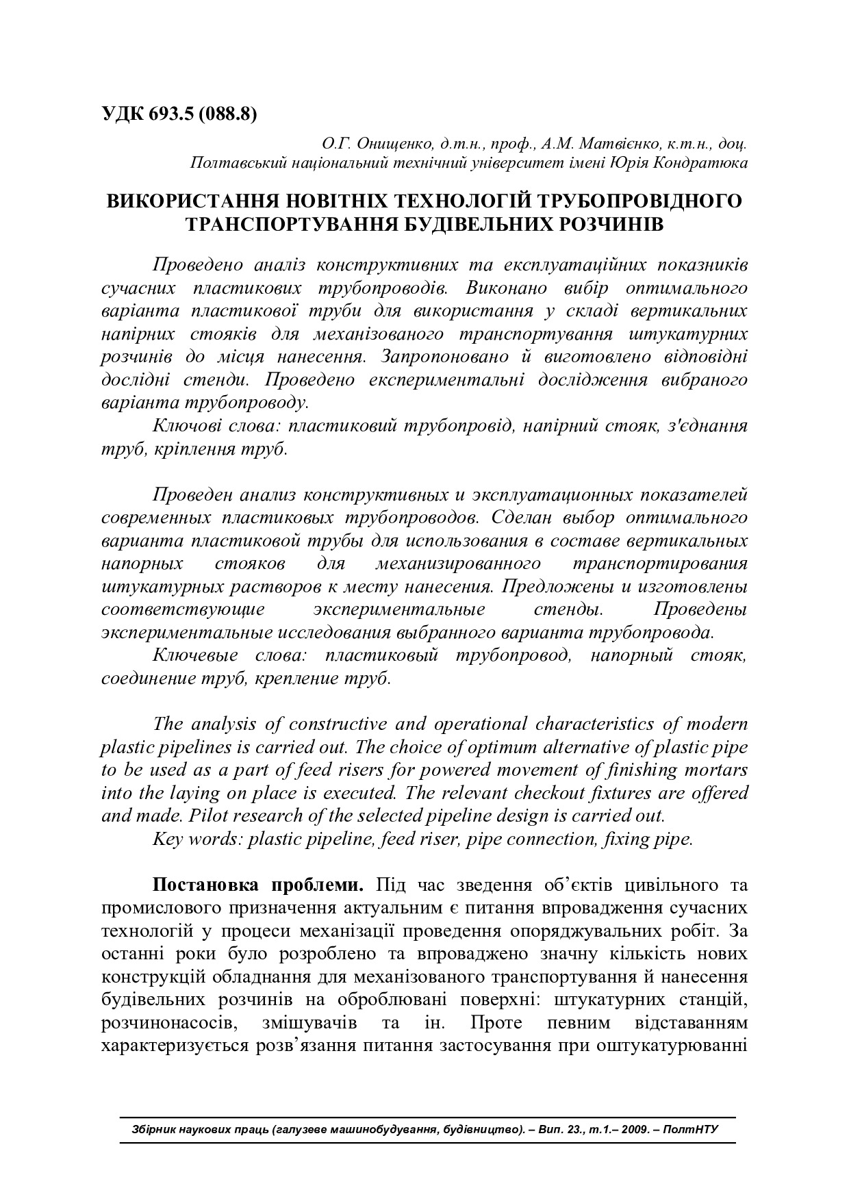 Znpgmb_2009_23(1)__6