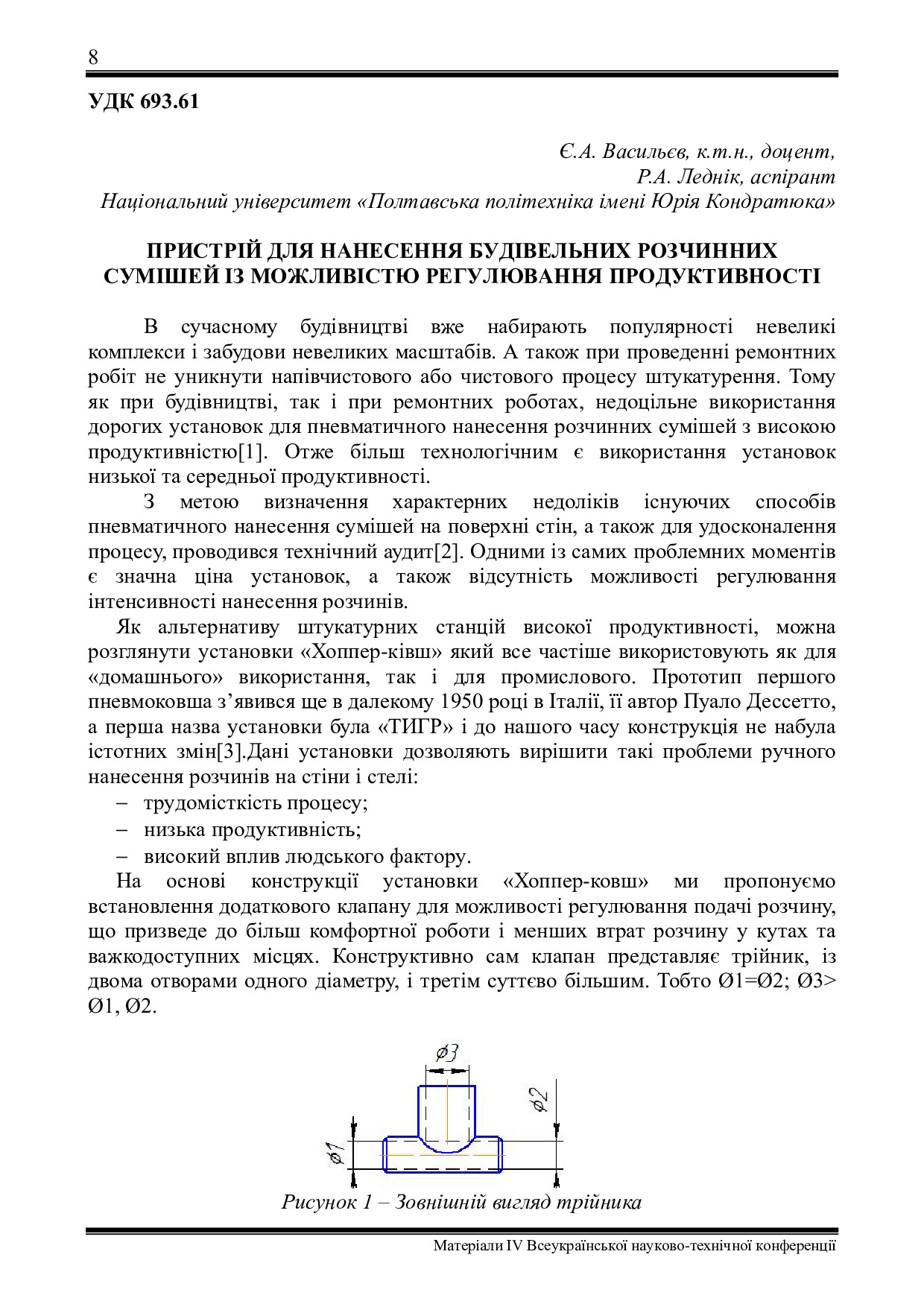 Тези Васильєв Леднік