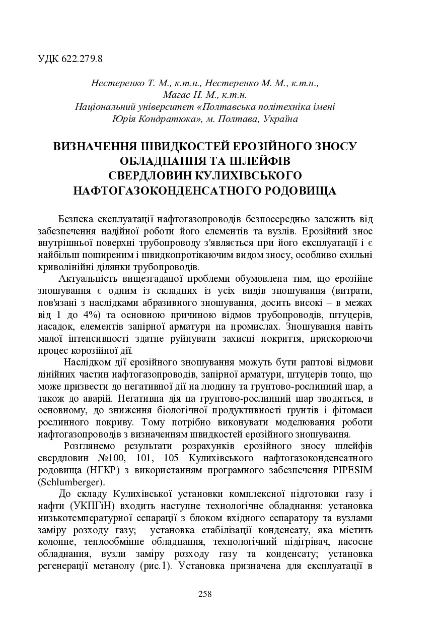 тези Нестеренко Магас Нестеренко