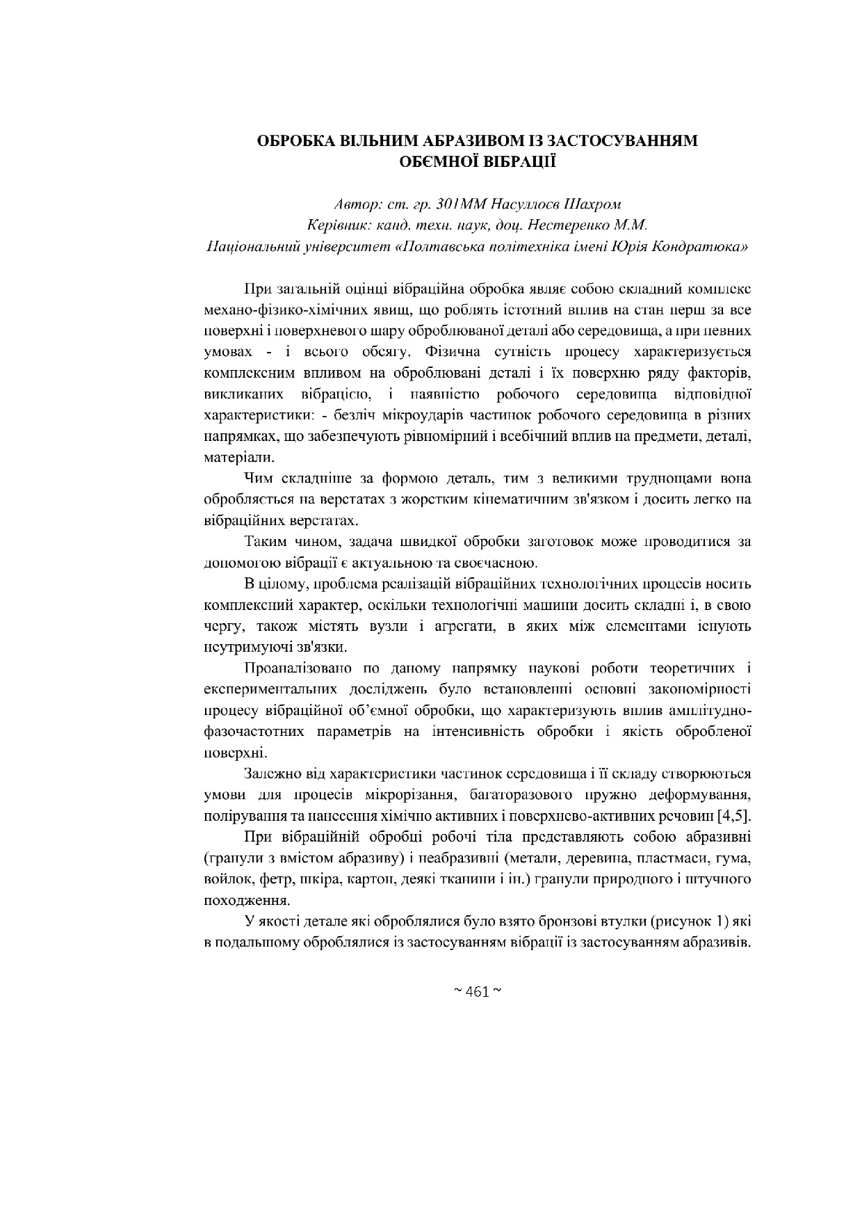 Насуллоєв Ш. Обробка вільним абразивом із застосуванням обємної вібрації
