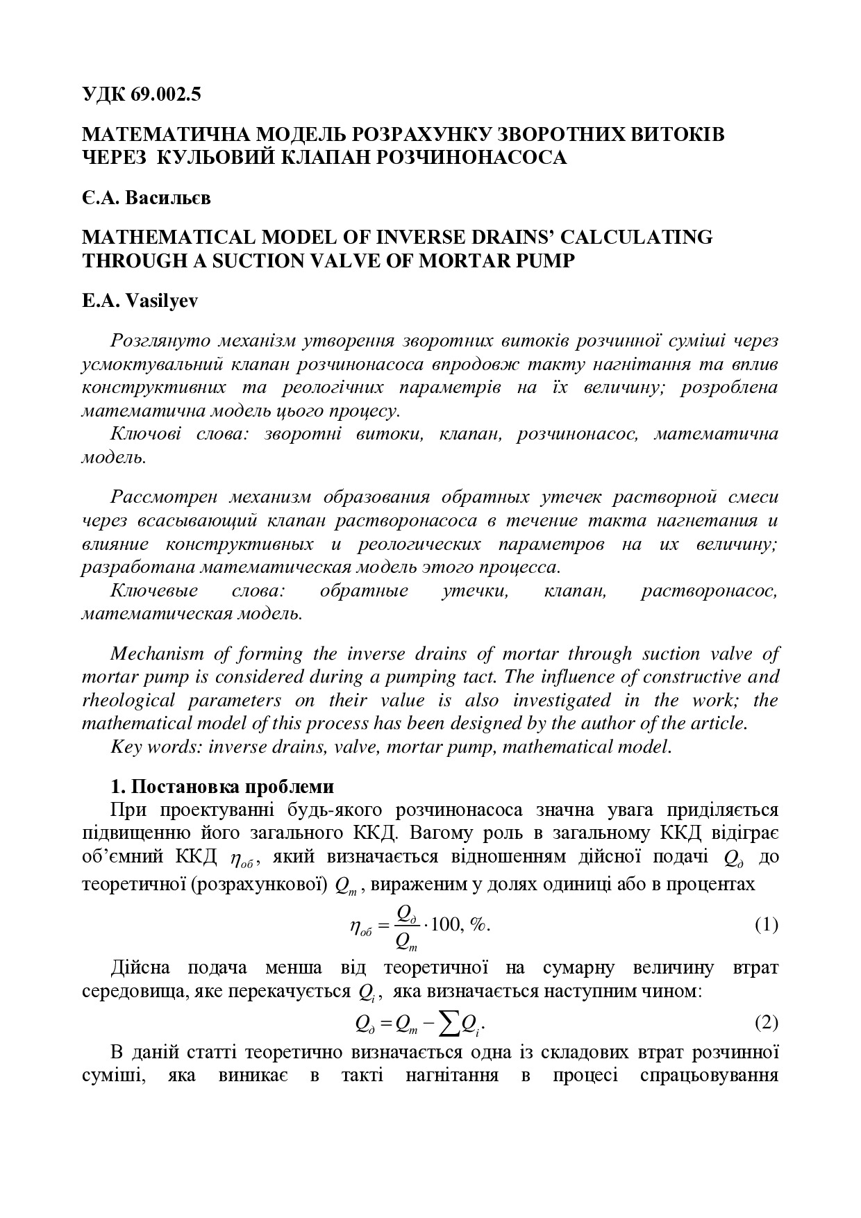12 Васильєв Є.А. стаття