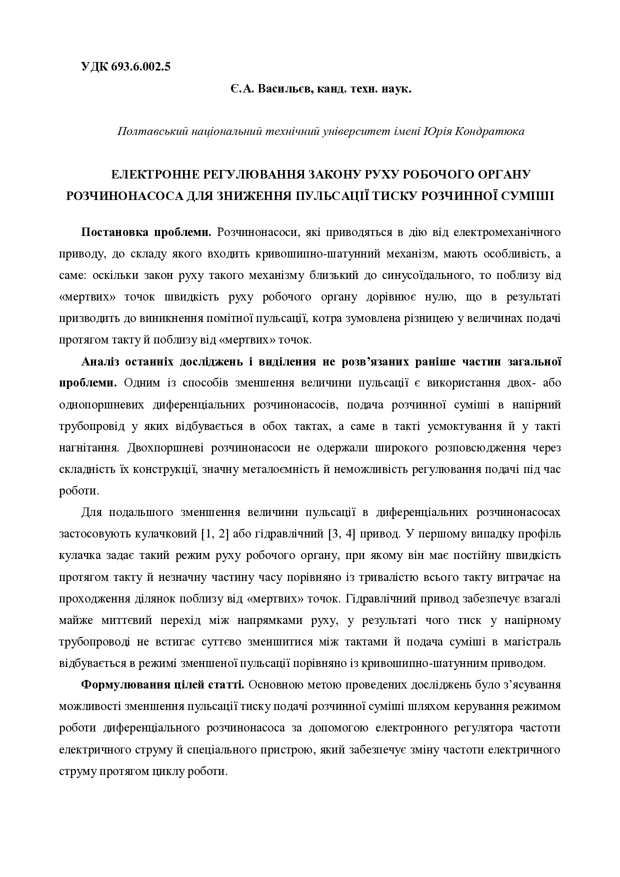 11 Васильєв Є.А. стаття