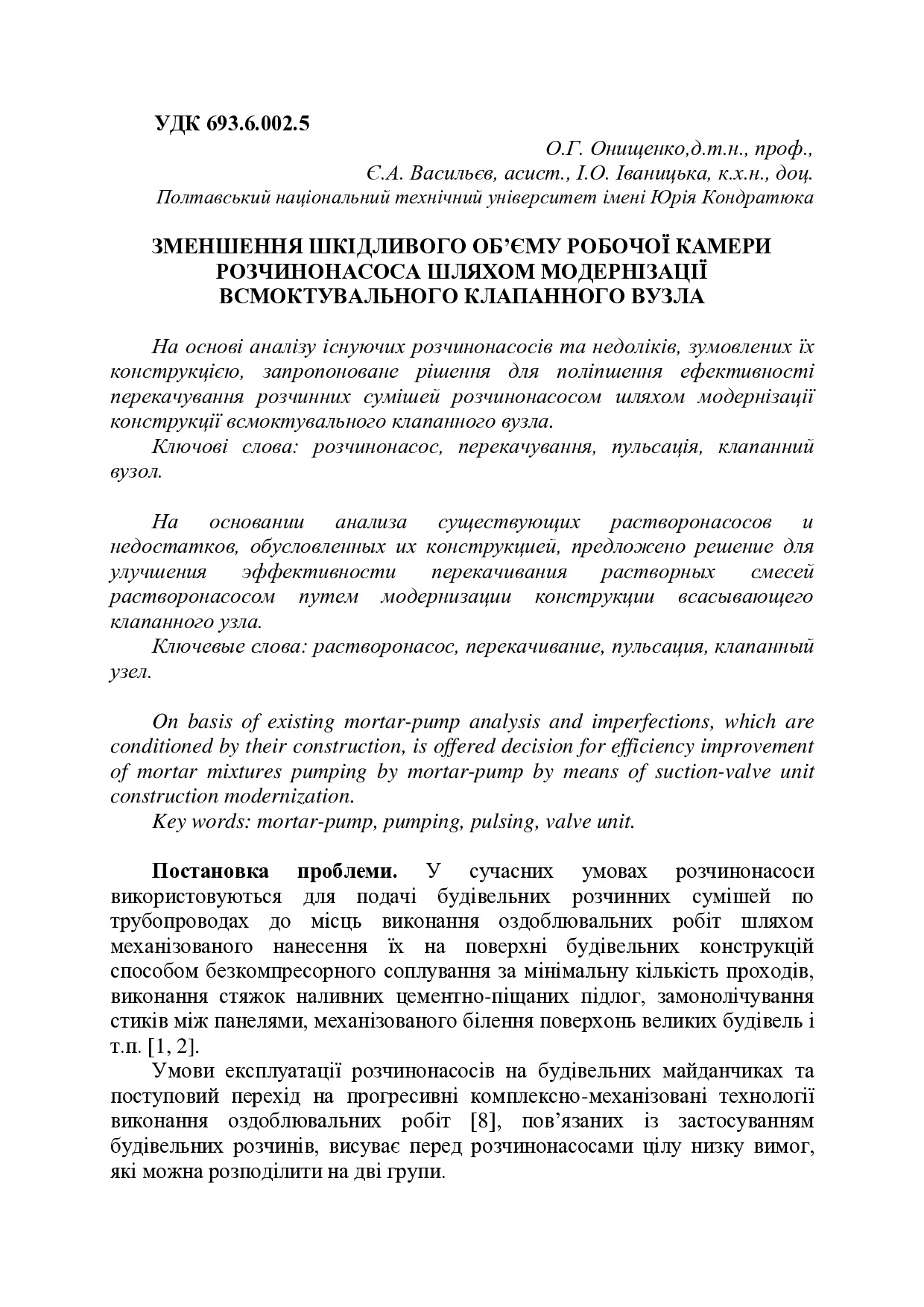 09 Васильєв Є.А. стаття