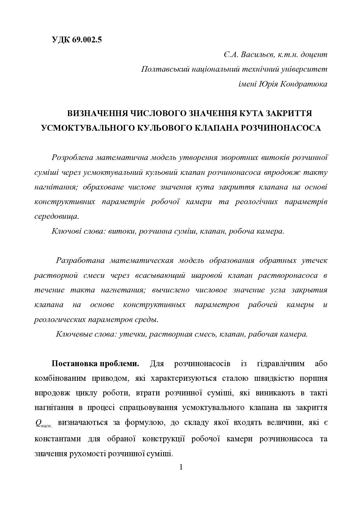 13 Васильєв Є.А. стаття