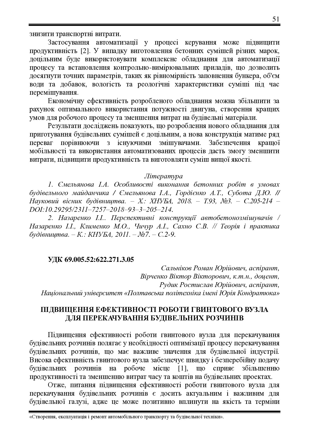 tezy 11 трав 2023-51-52