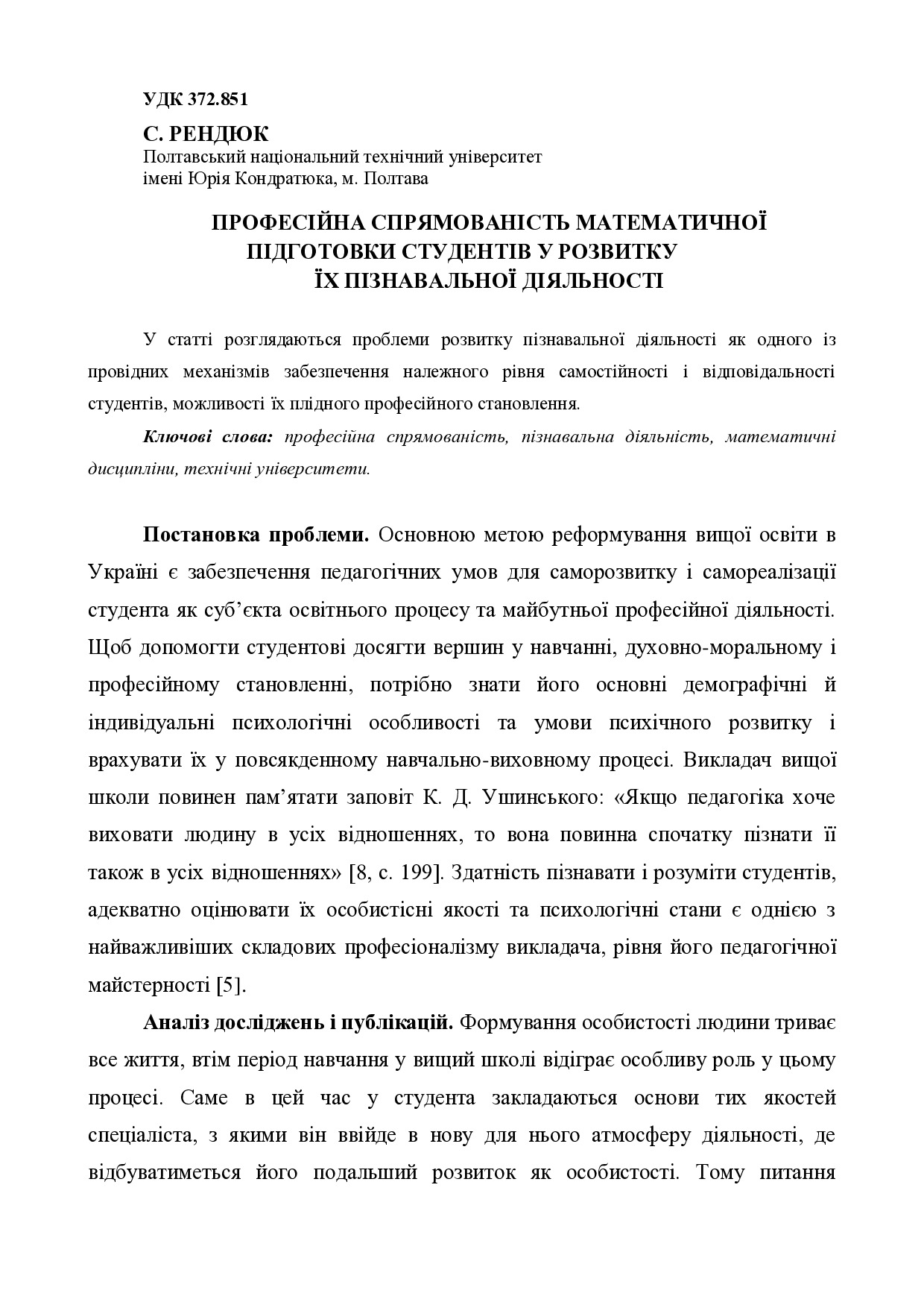 Професійна спрямованість