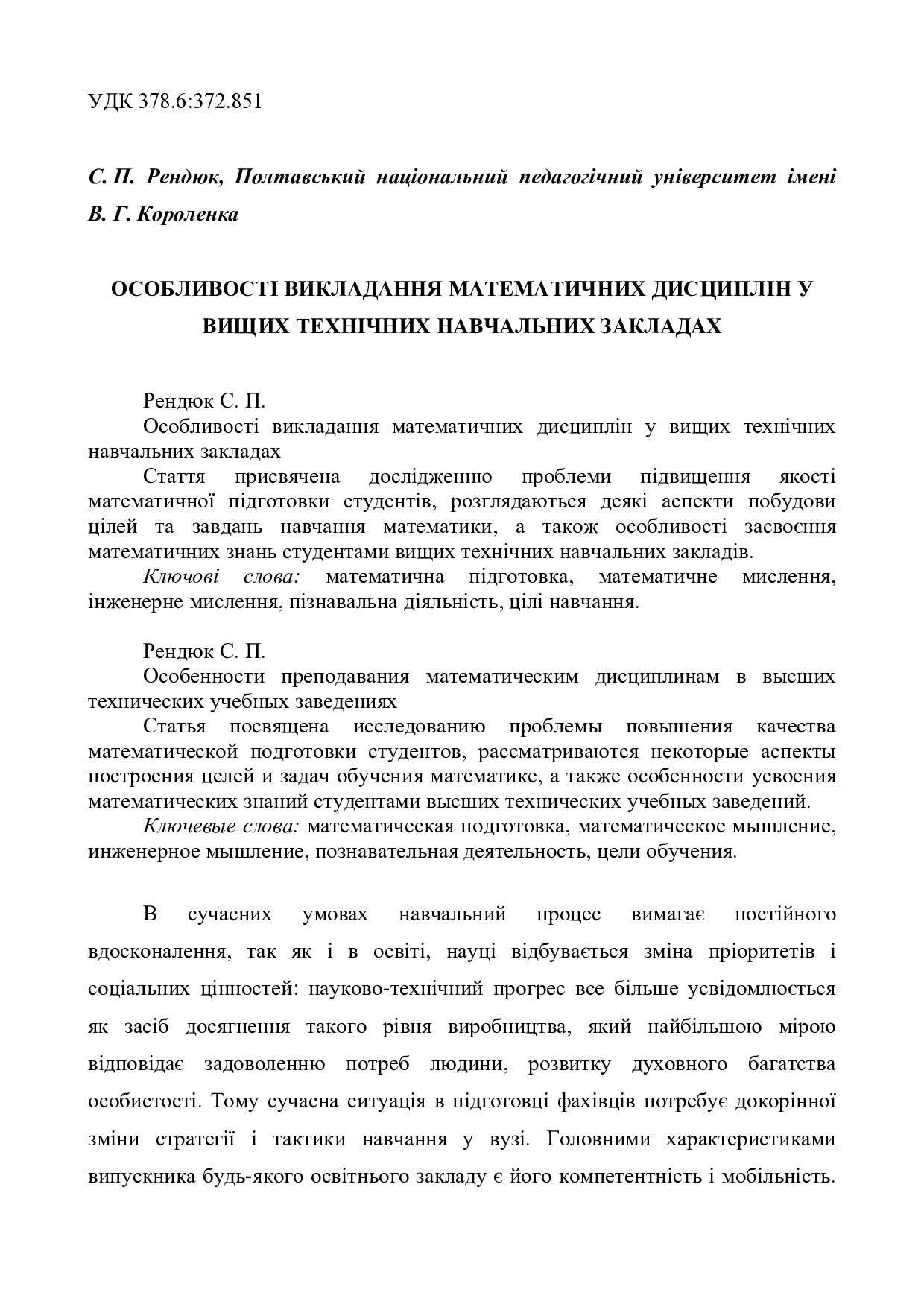 Викладання математики у ВТНЗ