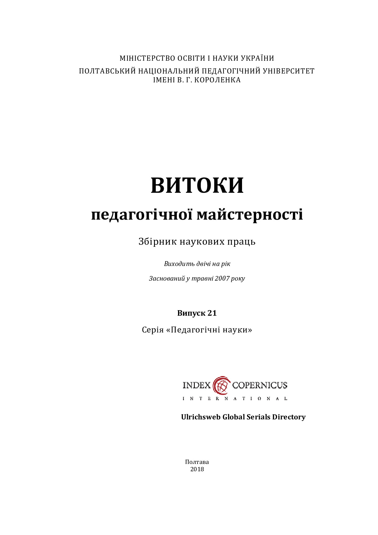 витоки-Рассоха