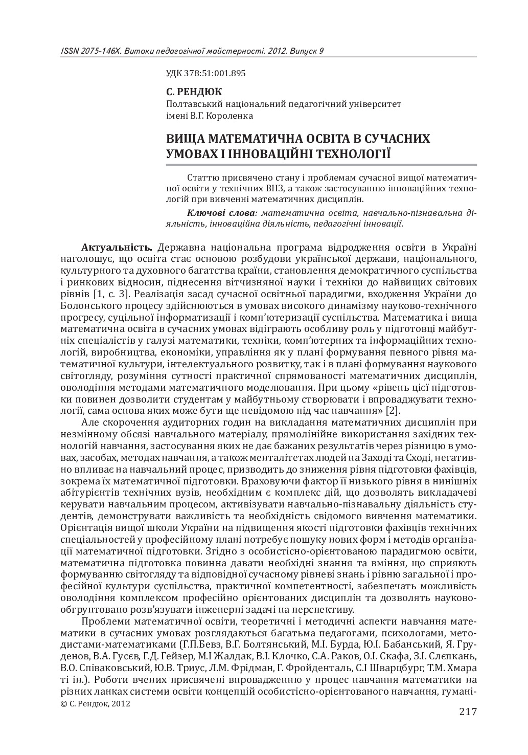 vpm_2012_9_43