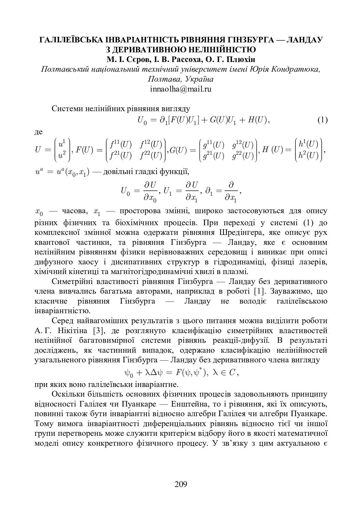 kravchuk-conf2015-tom1-209-211