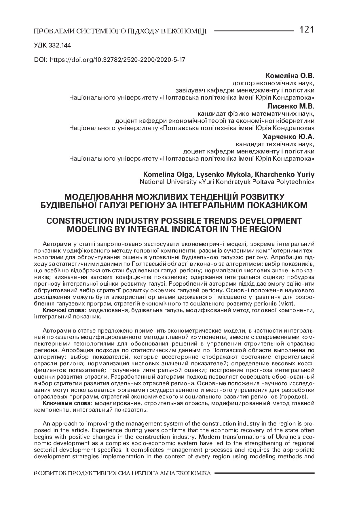 Комеліна_Лис_Харченко