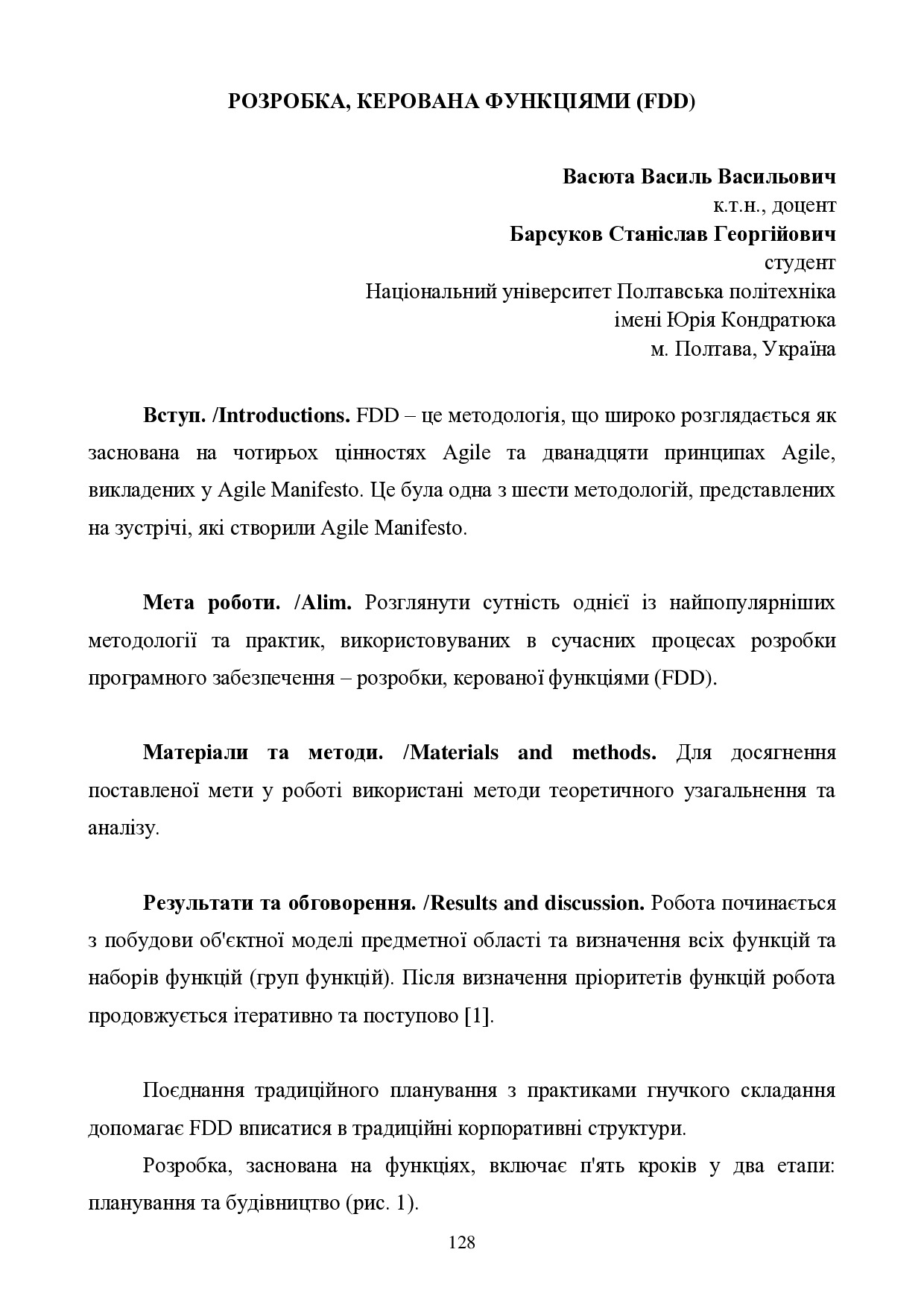 тези_Васюта_Барсуков