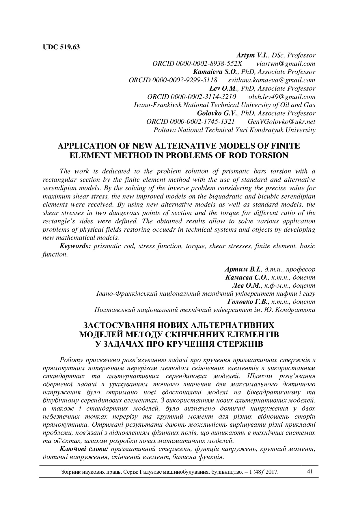 Головко