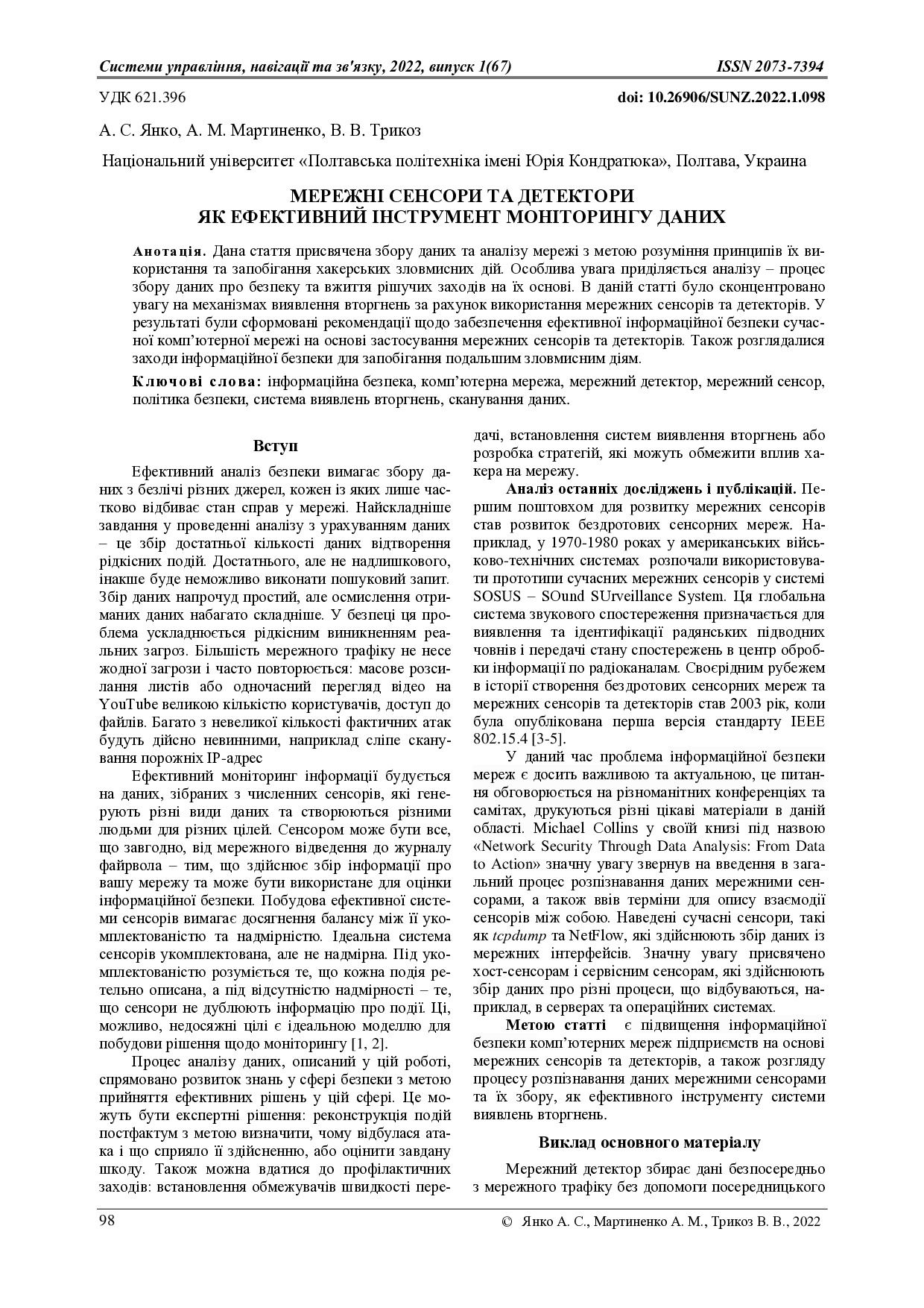 Итог_СУНЗ_2022_1_67-98-101